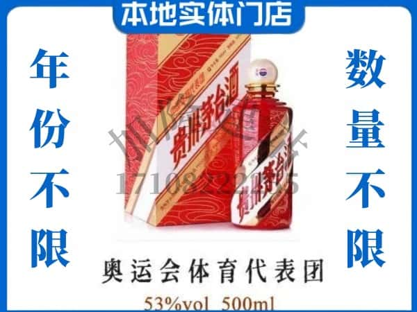 ​仙游县上门回收奥运会体育代表团茅台酒空瓶